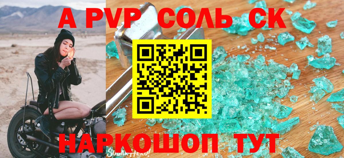 Alpha PVP VHQ  купить закладку  Североуральск  Альфа ПВП Crystall 