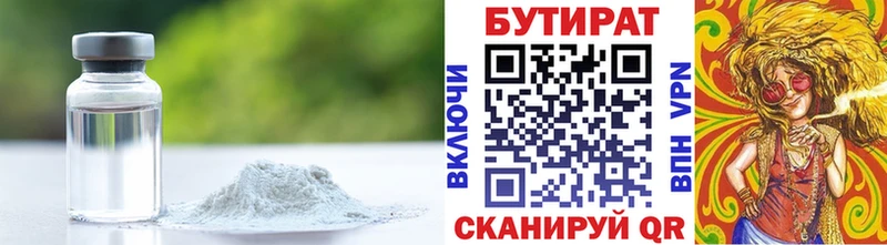 БУТИРАТ 1.4BDO Североуральск
