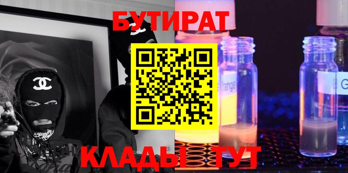 Североуральск  БУТИРАТ вода  Вход с VPN 