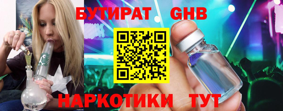 Бутират бутандиол Североуральск