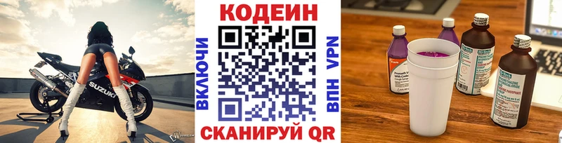 Кодеин Purple Drank  Североуральск 